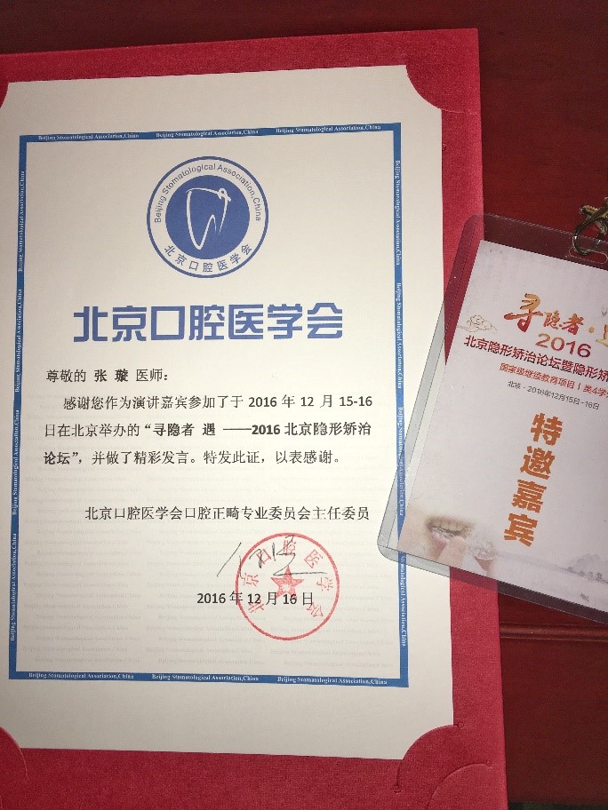 在北大口腔演讲